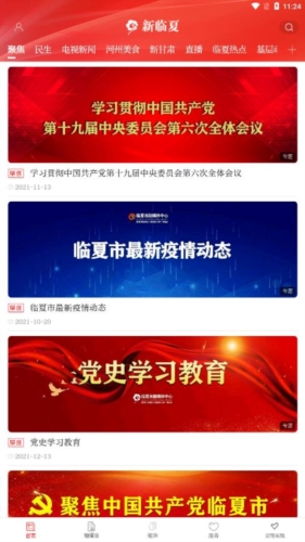 新临夏app_https://www.toolscha.com_便捷生活_第1张