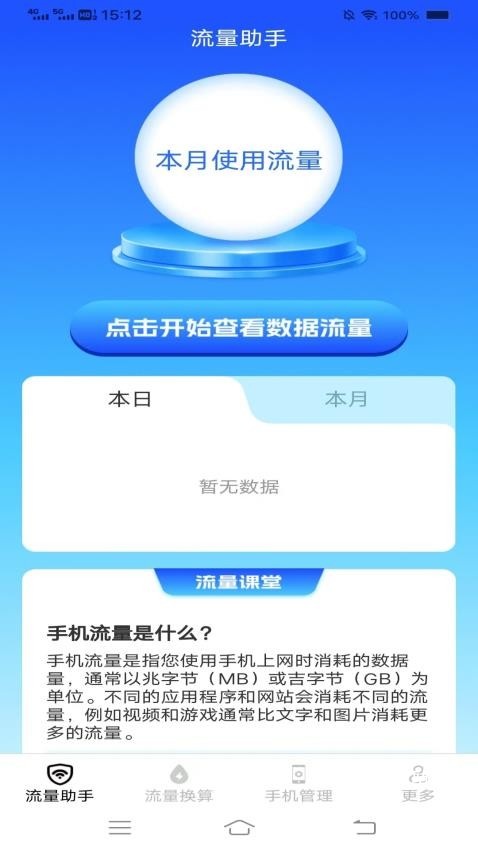 流量知识宝_便捷生活_第1张_吐司下载站 流量知识宝_https://www.toolscha.com_便捷生活_第1张