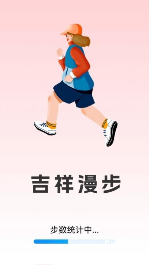 吉祥漫步app_https://www.toolscha.com_便捷生活_第1张
