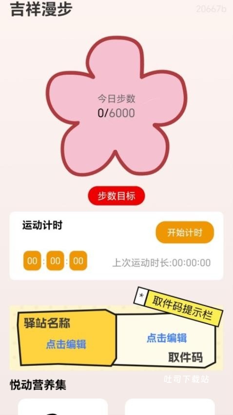 吉祥漫步app_https://www.toolscha.com_便捷生活_第2张