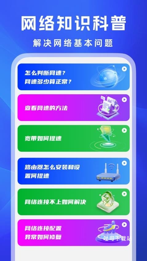 WiFi万能秒连_https://www.toolscha.com_便捷生活_第2张