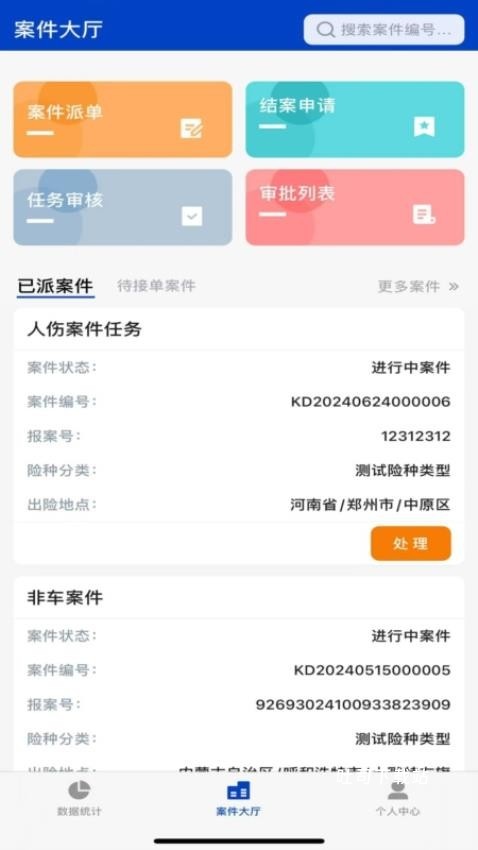 康达保险理赔平台_便捷生活_第1张_吐司下载站 康达保险理赔平台_https://www.toolscha.com_便捷生活_第1张