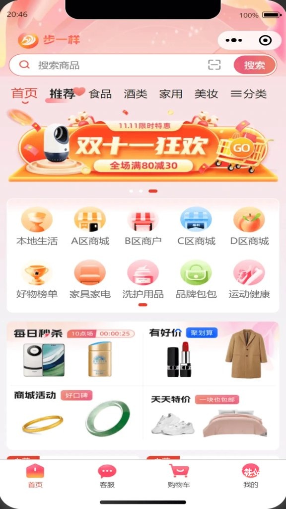 步一样app_便捷生活_第2张_吐司下载站 步一样app_https://www.toolscha.com_便捷生活_第2张