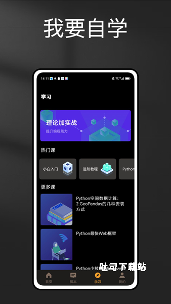 自学网下载_学习办公_第2张_吐司下载站 自学网下载_https://www.toolscha.com_学习办公_第2张