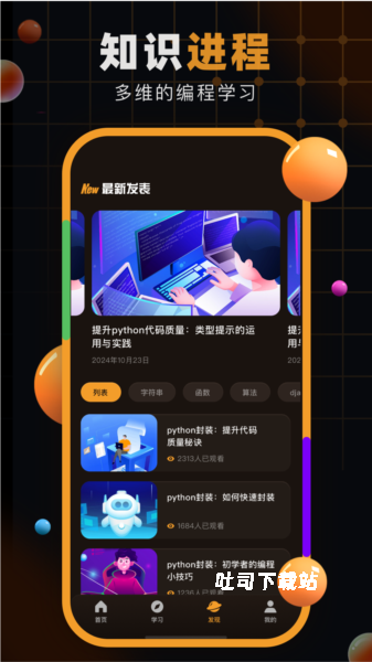 自学网下载_学习办公_第3张_吐司下载站 自学网下载_https://www.toolscha.com_学习办公_第3张