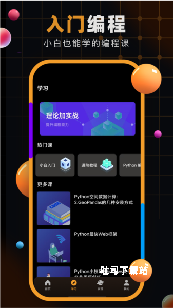 自学网下载_学习办公_第4张_吐司下载站 自学网下载_https://www.toolscha.com_学习办公_第4张