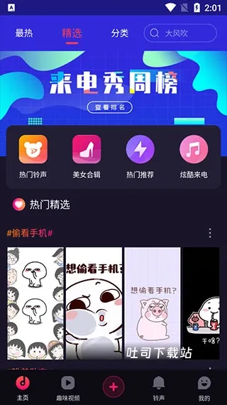 来电多多下载_https://www.toolscha.com_手机美化_第3张
