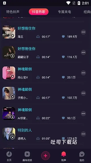 来电多多下载_https://www.toolscha.com_手机美化_第5张