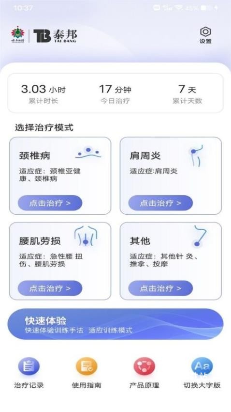 仿真推拿仪app_便捷生活_第2张_吐司下载站 仿真推拿仪app_https://www.toolscha.com_便捷生活_第2张