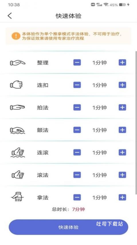 仿真推拿仪app_便捷生活_第1张_吐司下载站 仿真推拿仪app_https://www.toolscha.com_便捷生活_第1张