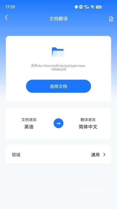 坤伸翻译app_便捷生活_第1张_吐司下载站 坤伸翻译app_https://www.toolscha.com_便捷生活_第1张