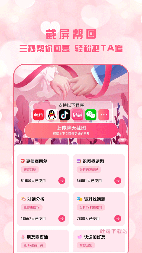 恋爱聊天术app_通讯社交_第2张_吐司下载站 恋爱聊天术app_https://www.toolscha.com_通讯社交_第2张