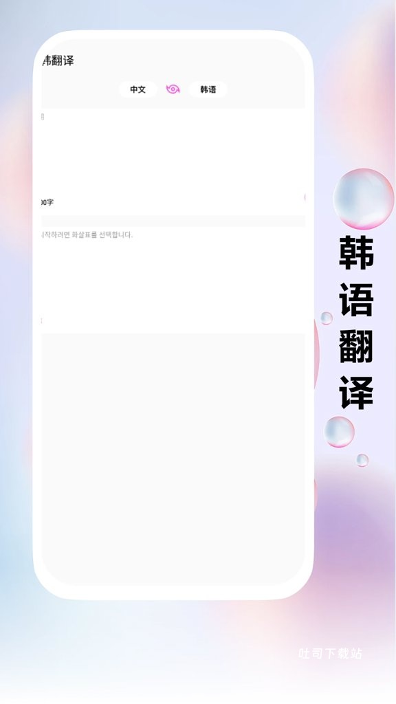 跟我学韩语app_学习办公_第1张_吐司下载站 跟我学韩语app_https://www.toolscha.com_学习办公_第1张