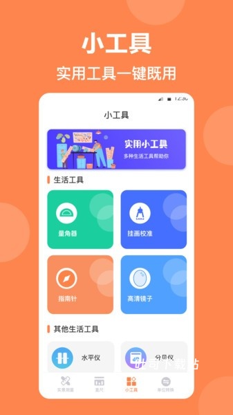 测量尺app_https://www.toolscha.com_便捷生活_第2张