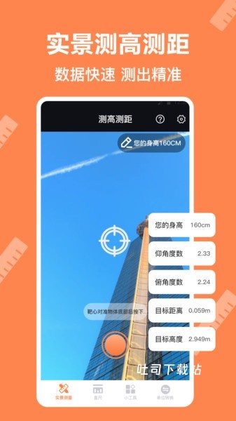 测量尺app_https://www.toolscha.com_便捷生活_第1张