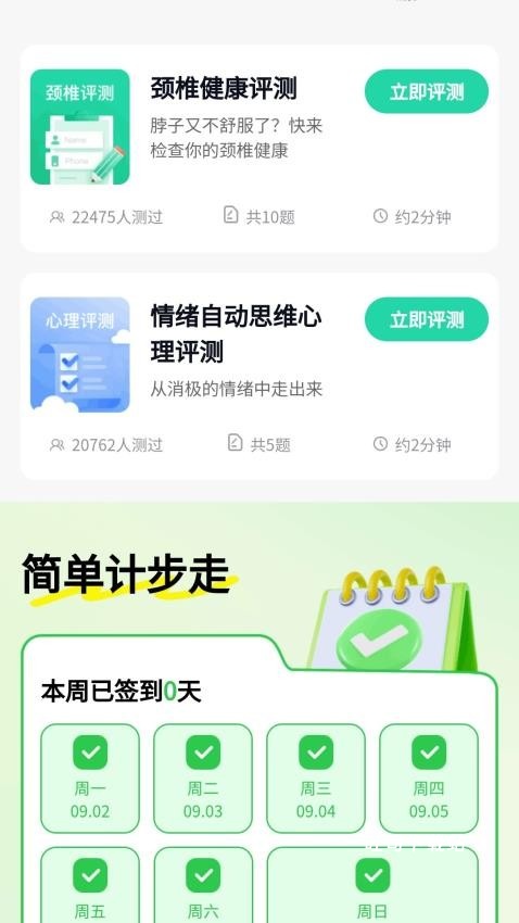 简单计步走app_https://www.toolscha.com_便捷生活_第2张