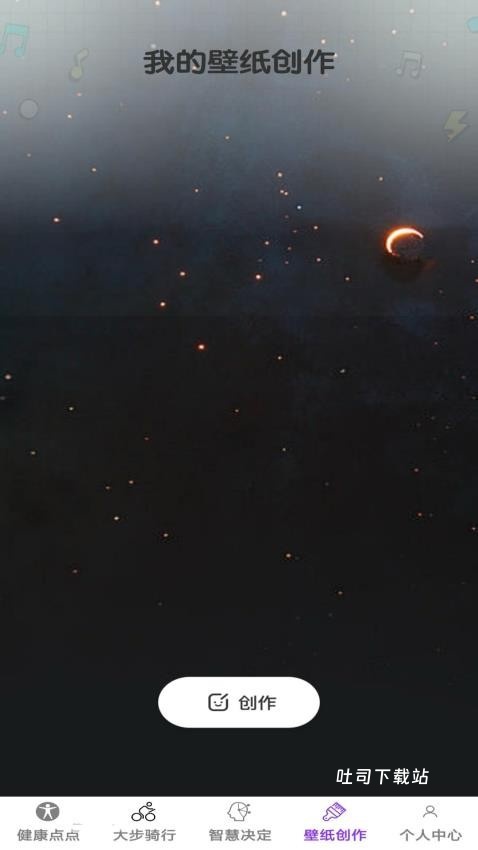 智慧点点星_便捷生活_第1张_吐司下载站 智慧点点星_https://www.toolscha.com_便捷生活_第1张