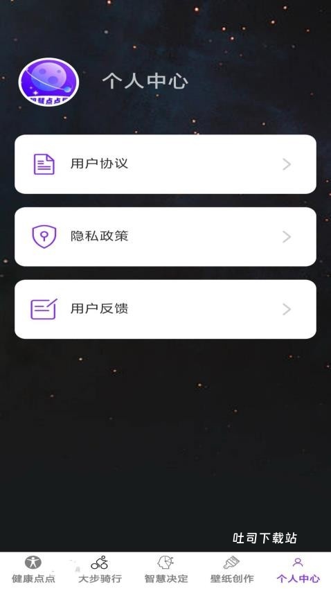 智慧点点星_便捷生活_第2张_吐司下载站 智慧点点星_https://www.toolscha.com_便捷生活_第2张