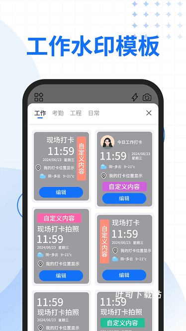 快拍水印相机_摄影图像_第2张_吐司下载站 快拍水印相机_https://www.toolscha.com_摄影图像_第2张