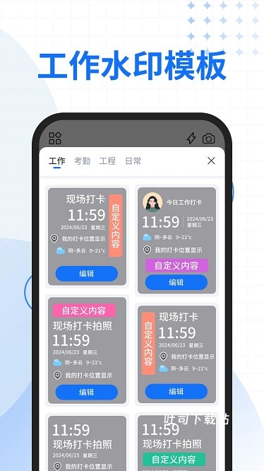 快拍水印相机_摄影图像_第1张_吐司下载站 快拍水印相机_https://www.toolscha.com_摄影图像_第1张