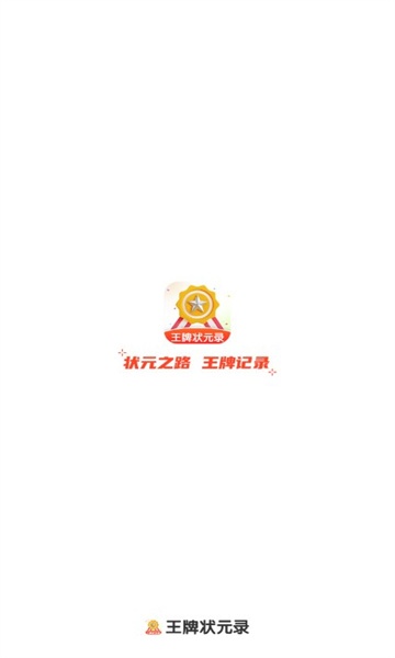 王牌秀才录_便捷生活_第1张_吐司下载站 王牌秀才录_https://www.toolscha.com_便捷生活_第1张