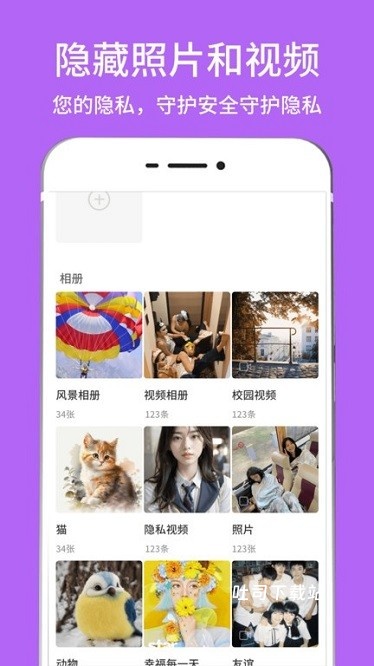 隐藏相册视频管家_便捷生活_第1张_吐司下载站 隐藏相册视频管家_https://www.toolscha.com_便捷生活_第1张