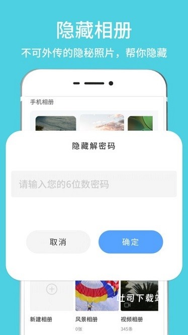 隐藏相册视频管家_便捷生活_第2张_吐司下载站 隐藏相册视频管家_https://www.toolscha.com_便捷生活_第2张