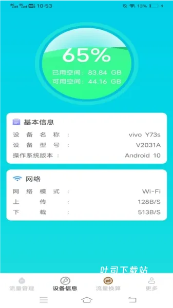 晨风流量卫士_https://www.toolscha.com_便捷生活_第1张