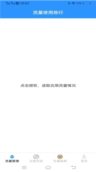 晨风流量卫士_https://www.toolscha.com_便捷生活_第2张