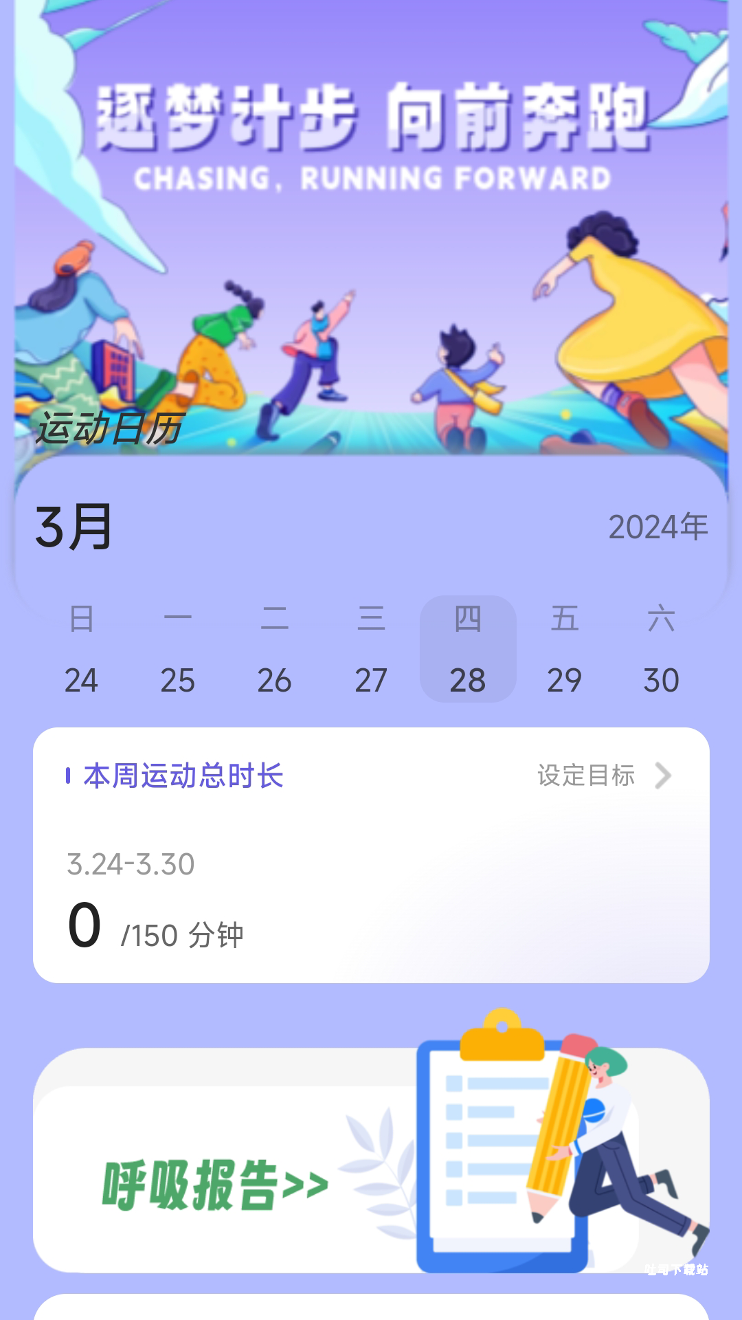 逐梦计步app_便捷生活_第2张_吐司下载站 逐梦计步app_https://www.toolscha.com_便捷生活_第2张