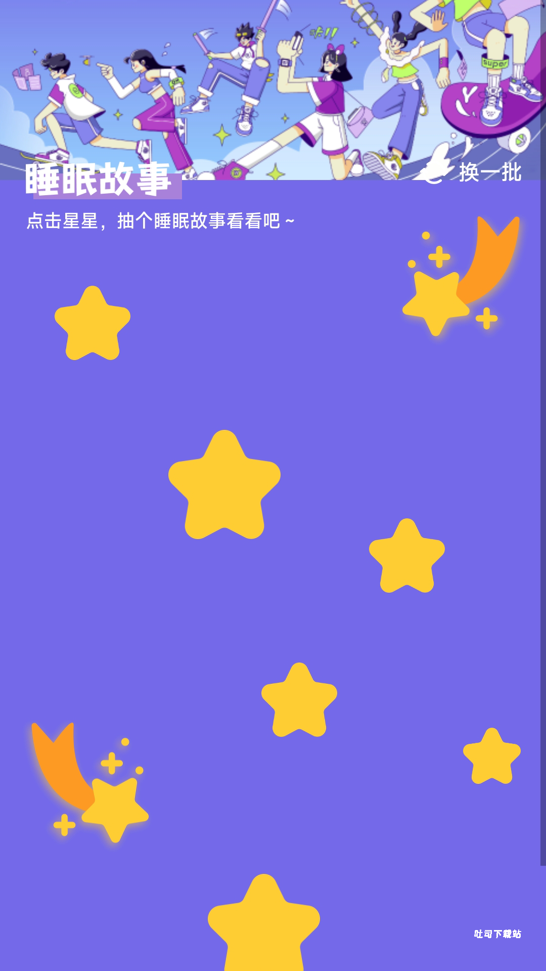 逐梦计步app_便捷生活_第1张_吐司下载站 逐梦计步app_https://www.toolscha.com_便捷生活_第1张