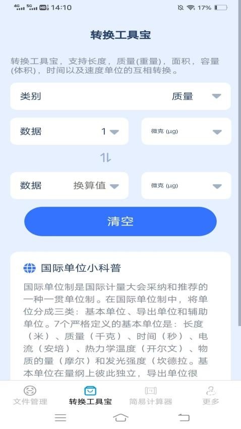 万能手机工具_https://www.toolscha.com_便捷生活_第2张