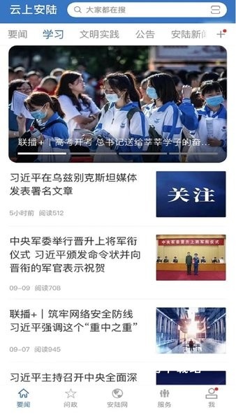 云上安陆_便捷生活_第1张_吐司下载站 云上安陆_https://www.toolscha.com_便捷生活_第1张