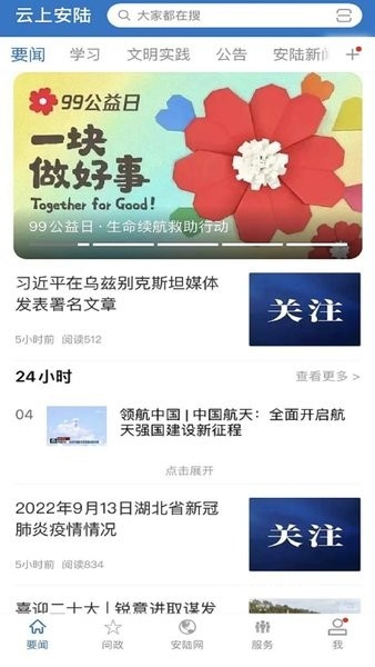 云上安陆_便捷生活_第2张_吐司下载站 云上安陆_https://www.toolscha.com_便捷生活_第2张