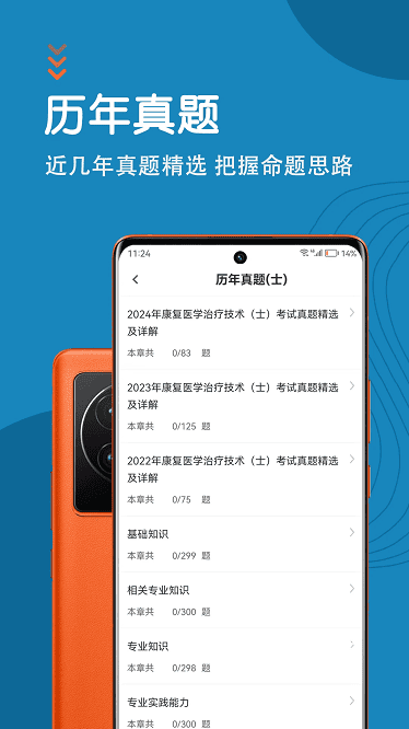 康复医学治疗技术智题库_学习办公_第1张_吐司下载站 康复医学治疗技术智题库_https://www.toolscha.com_学习办公_第1张