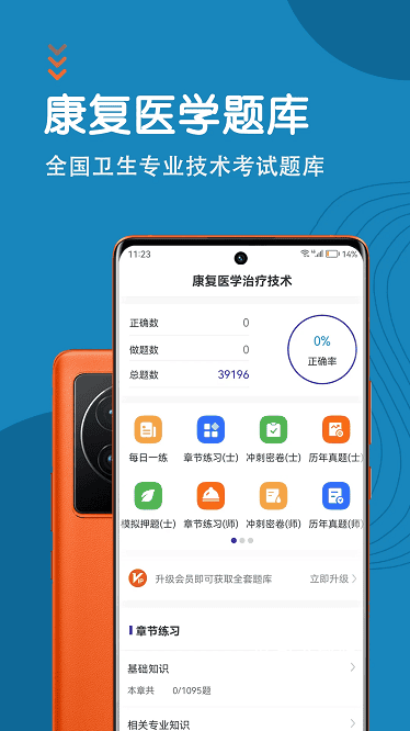 康复医学治疗技术智题库_学习办公_第2张_吐司下载站 康复医学治疗技术智题库_https://www.toolscha.com_学习办公_第2张