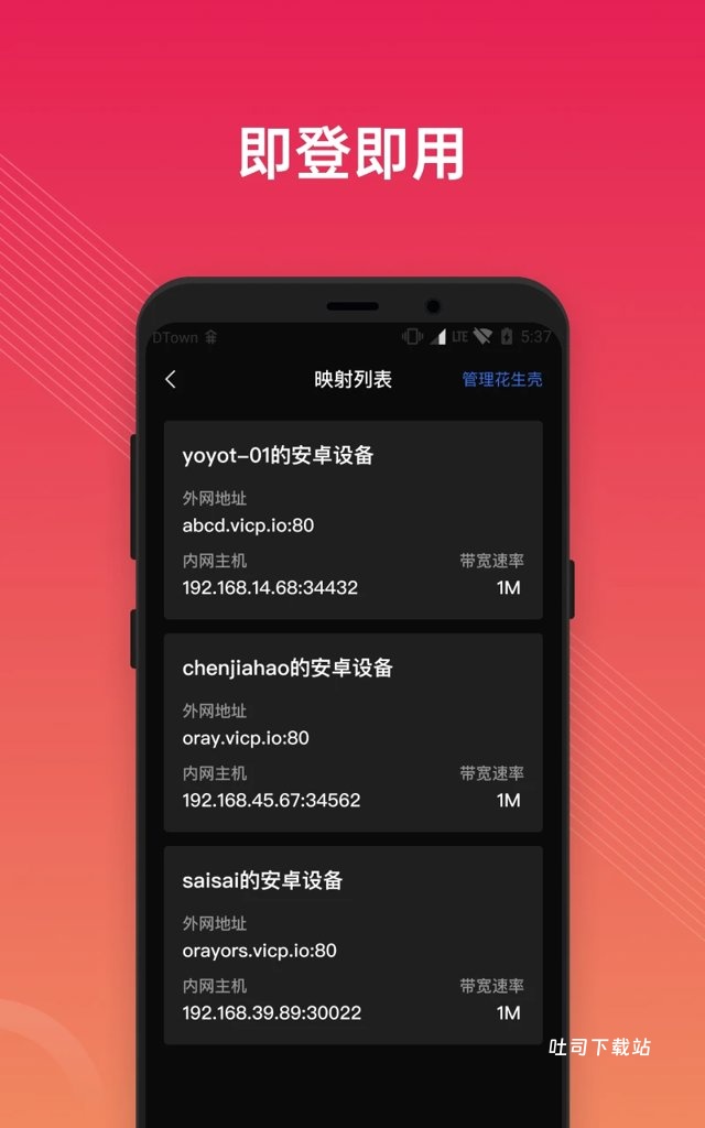 贝锐花生壳app_便捷生活_第1张_吐司下载站 贝锐花生壳app_https://www.toolscha.com_便捷生活_第1张