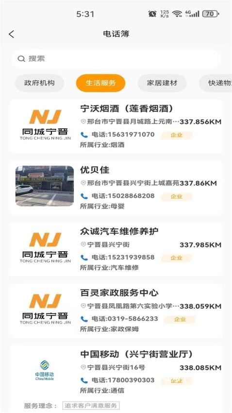宁晋同城_https://www.toolscha.com_便捷生活_第2张