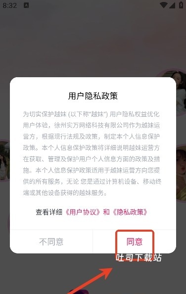 越妹交友_通讯社交_第2张_吐司下载站 越妹交友_https://www.toolscha.com_通讯社交_第2张