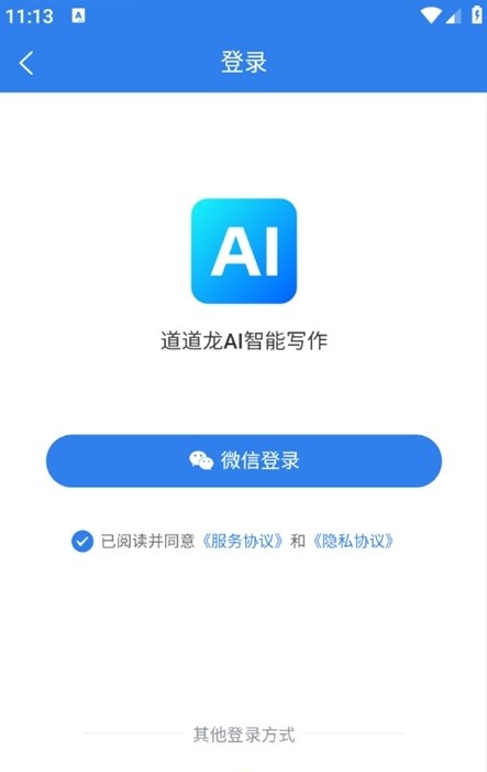 道道龙AI智能写作app_便捷生活_第2张_吐司下载站 道道龙AI智能写作app_https://www.toolscha.com_便捷生活_第2张