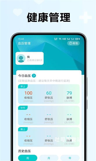 血压血糖检测助手_便捷生活_第2张_吐司下载站 血压血糖检测助手_https://www.toolscha.com_便捷生活_第2张