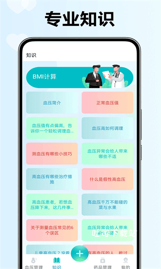 血压血糖检测助手_便捷生活_第1张_吐司下载站 血压血糖检测助手_https://www.toolscha.com_便捷生活_第1张