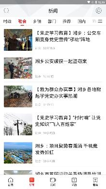 新湘乡app_便捷生活_第1张_吐司下载站 新湘乡app_https://www.toolscha.com_便捷生活_第1张