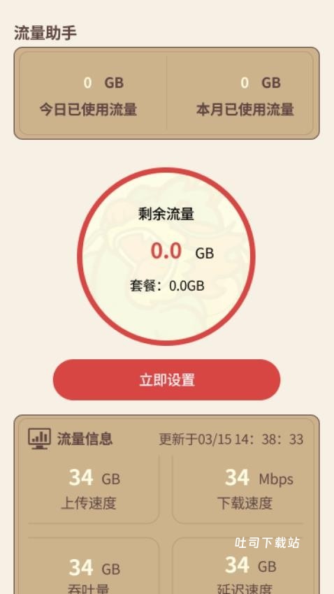 乘龙流量精灵_便捷生活_第1张_吐司下载站 乘龙流量精灵_https://www.toolscha.com_便捷生活_第1张