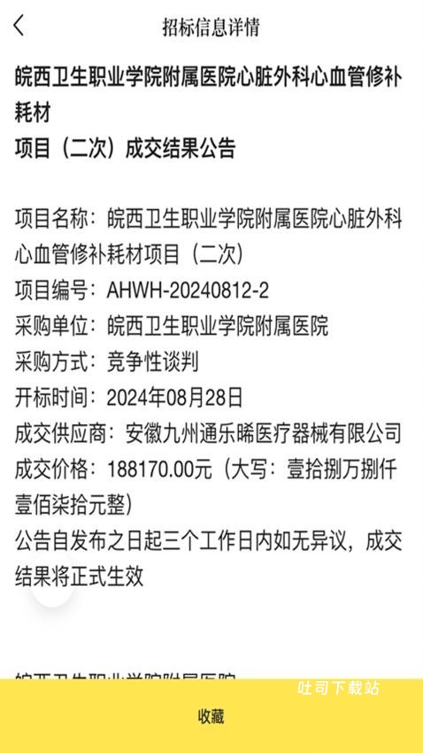 小蜜蜂招标_便捷生活_第2张_吐司下载站 小蜜蜂招标_https://www.toolscha.com_便捷生活_第2张