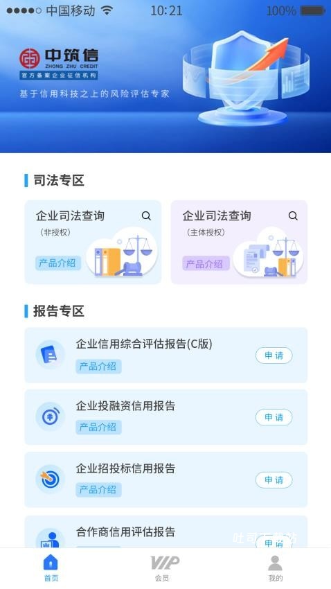 中筑信app_便捷生活_第1张_吐司下载站 中筑信app_https://www.toolscha.com_便捷生活_第1张