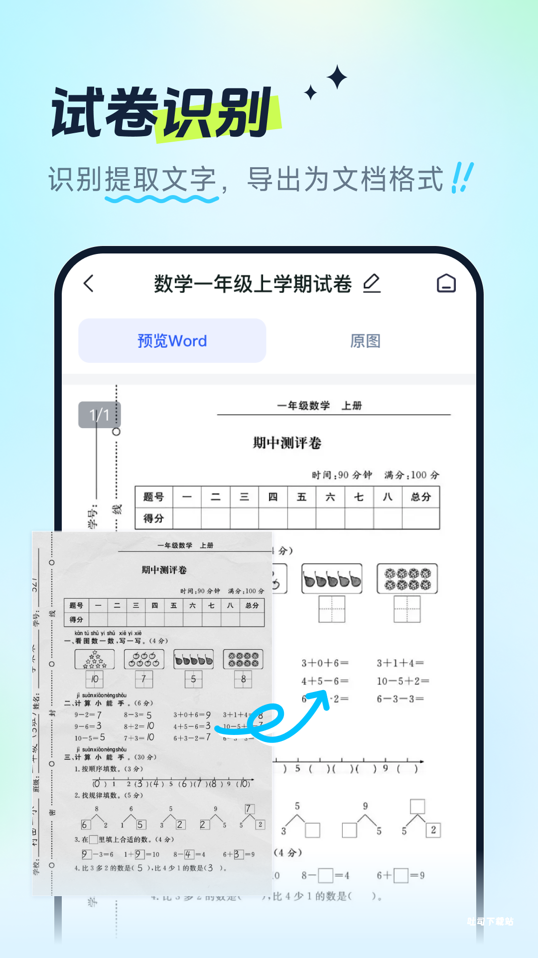 试卷全能宝app_便捷生活_第2张_吐司下载站 试卷全能宝app_https://www.toolscha.com_便捷生活_第2张