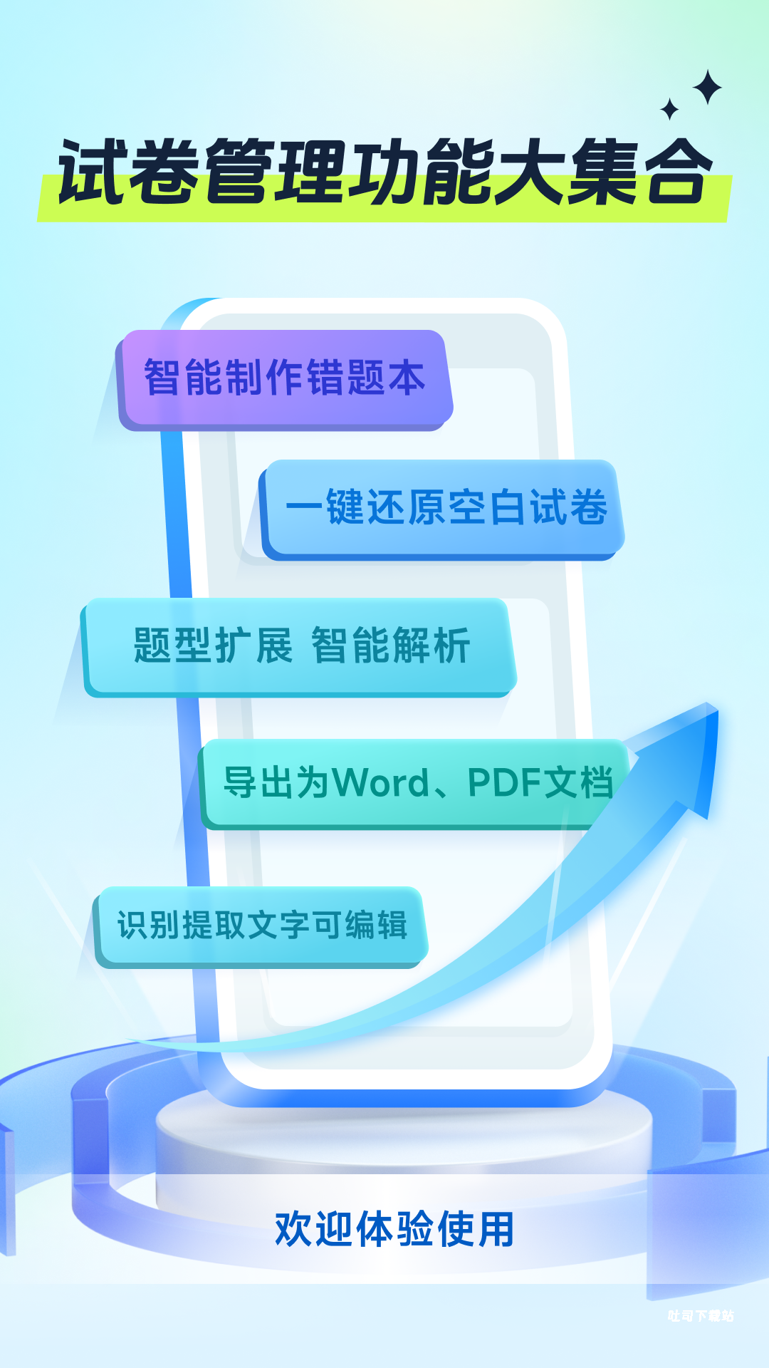 试卷全能宝app_便捷生活_第1张_吐司下载站 试卷全能宝app_https://www.toolscha.com_便捷生活_第1张