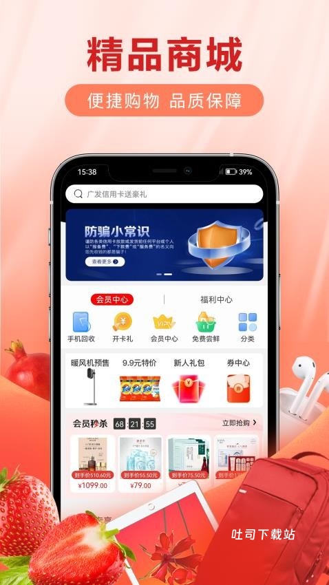 爱用会员店app_出行购物_第2张_吐司下载站 爱用会员店app_https://www.toolscha.com_出行购物_第2张