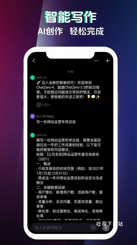 QuestChat_便捷生活_第2张_吐司下载站 QuestChat_https://www.toolscha.com_便捷生活_第2张